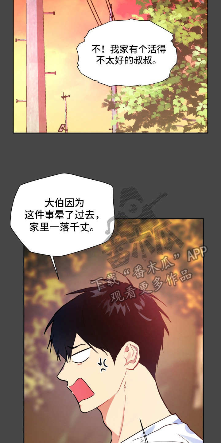 后山的邻居漫画,第7话2图