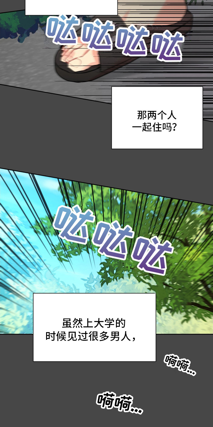 后山的少年卫瑶漫画,第3话5图