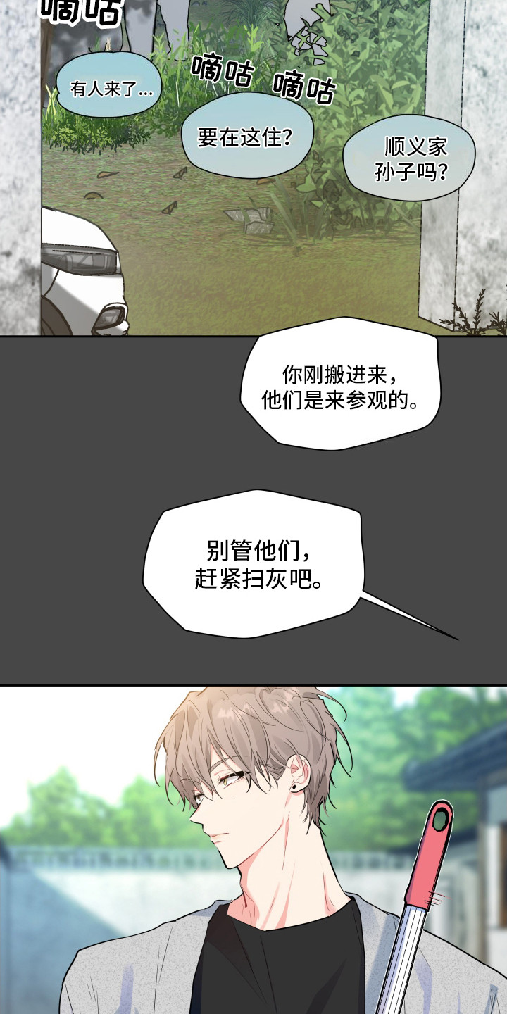 后山的少年卫瑶漫画,第3话2图