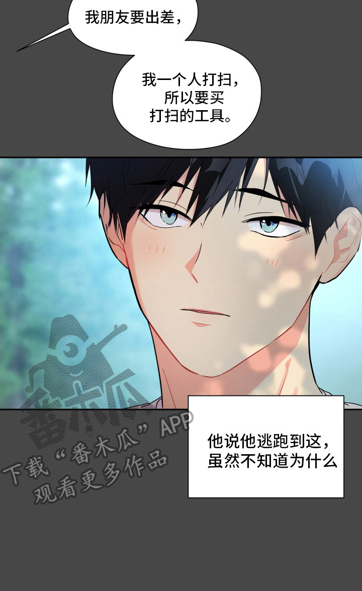 后山的竹林漫画,第4话2图