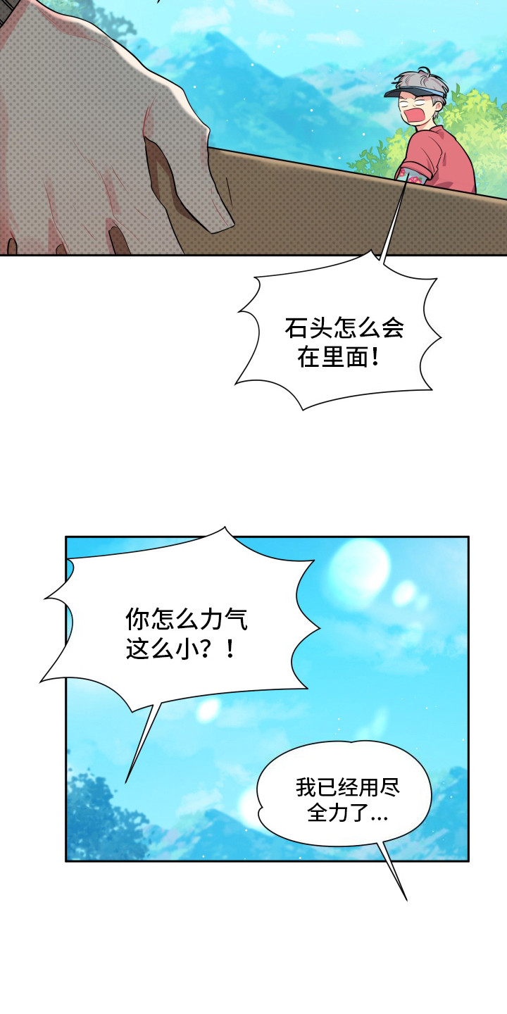 后山的女人短剧大结局漫画,第1话2图