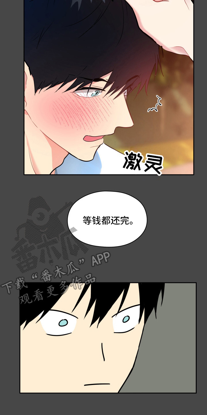 后山的邻居漫画,第7话3图