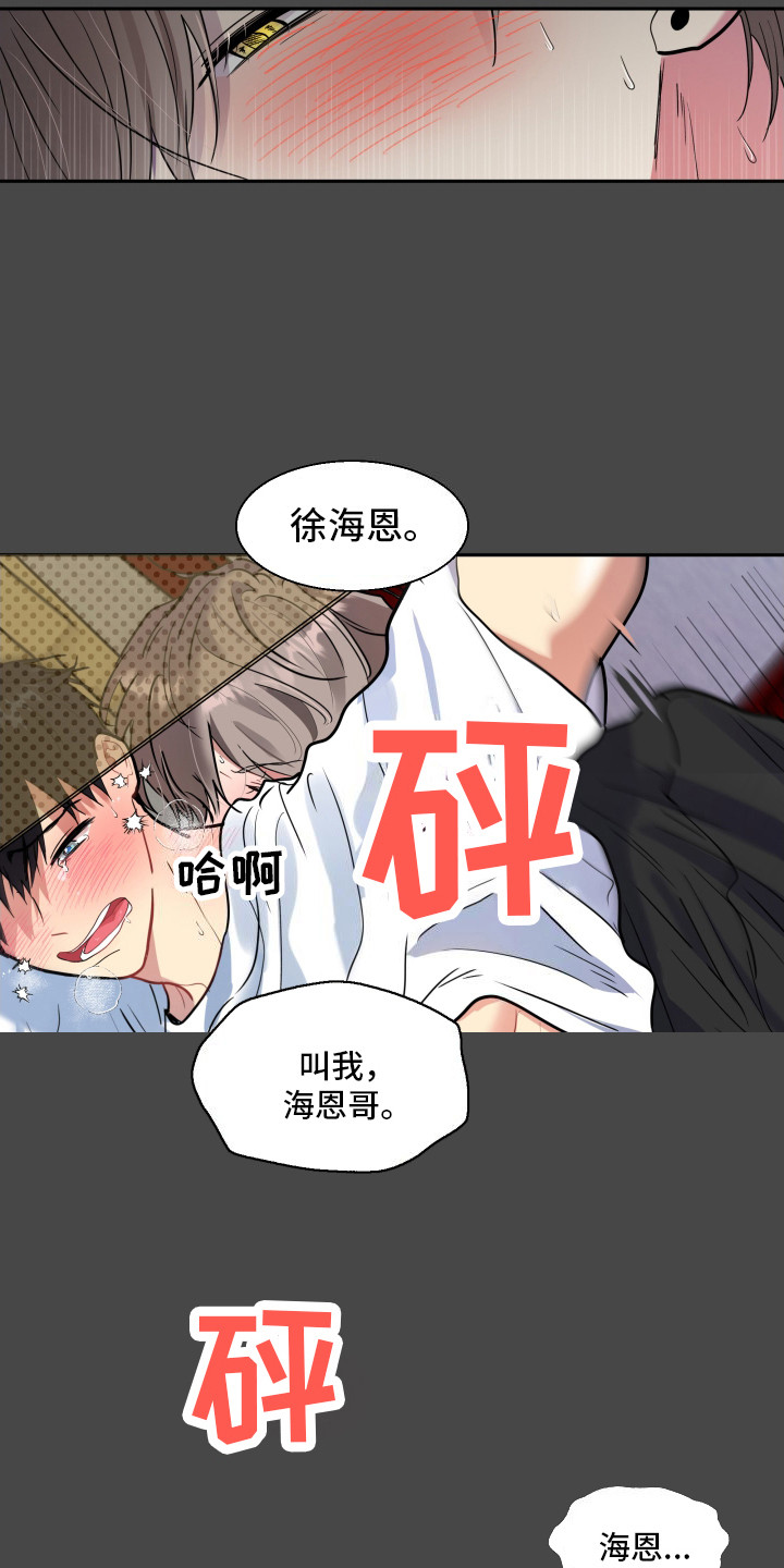 后山的少年免费阅读全文漫画,第6话5图