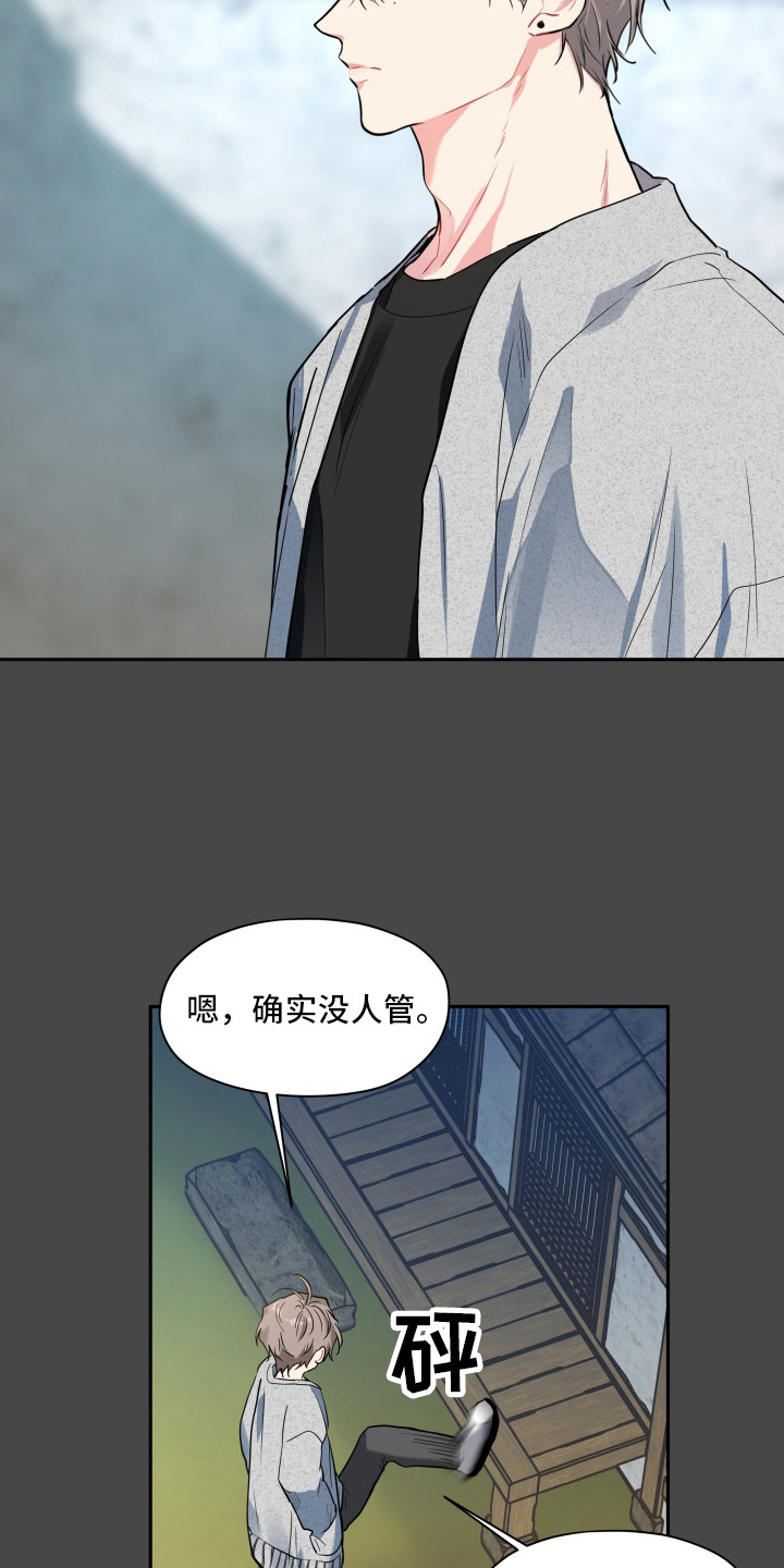 后山的少年卫瑶漫画,第3话4图