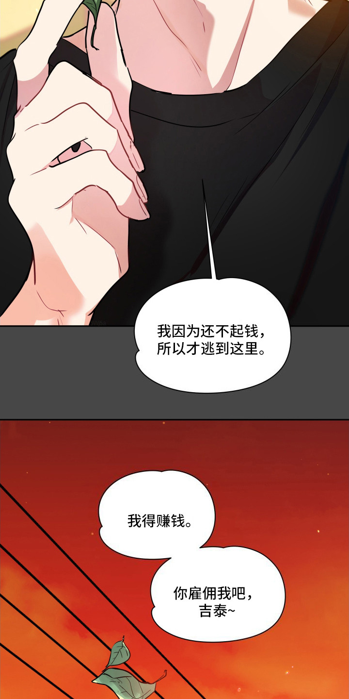 后山的邻居漫画,第7话5图