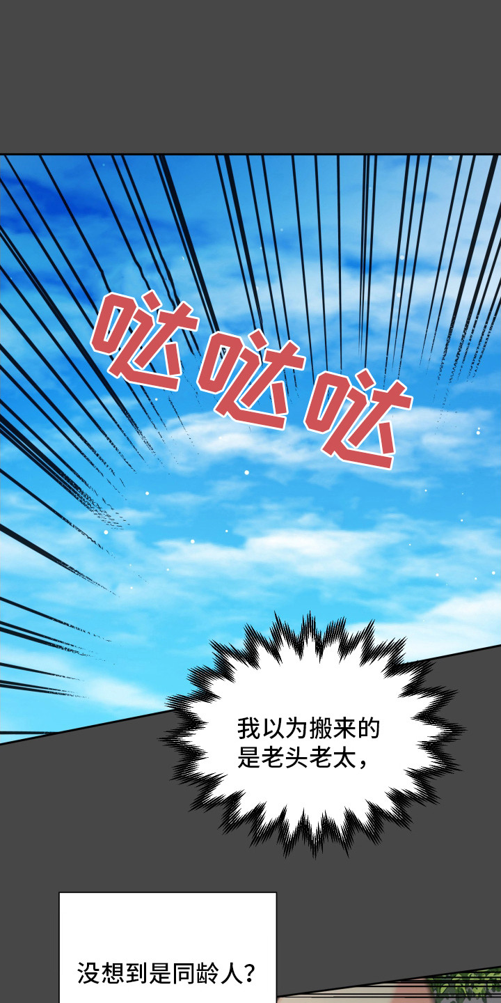 后山的少年卫瑶漫画,第3话4图