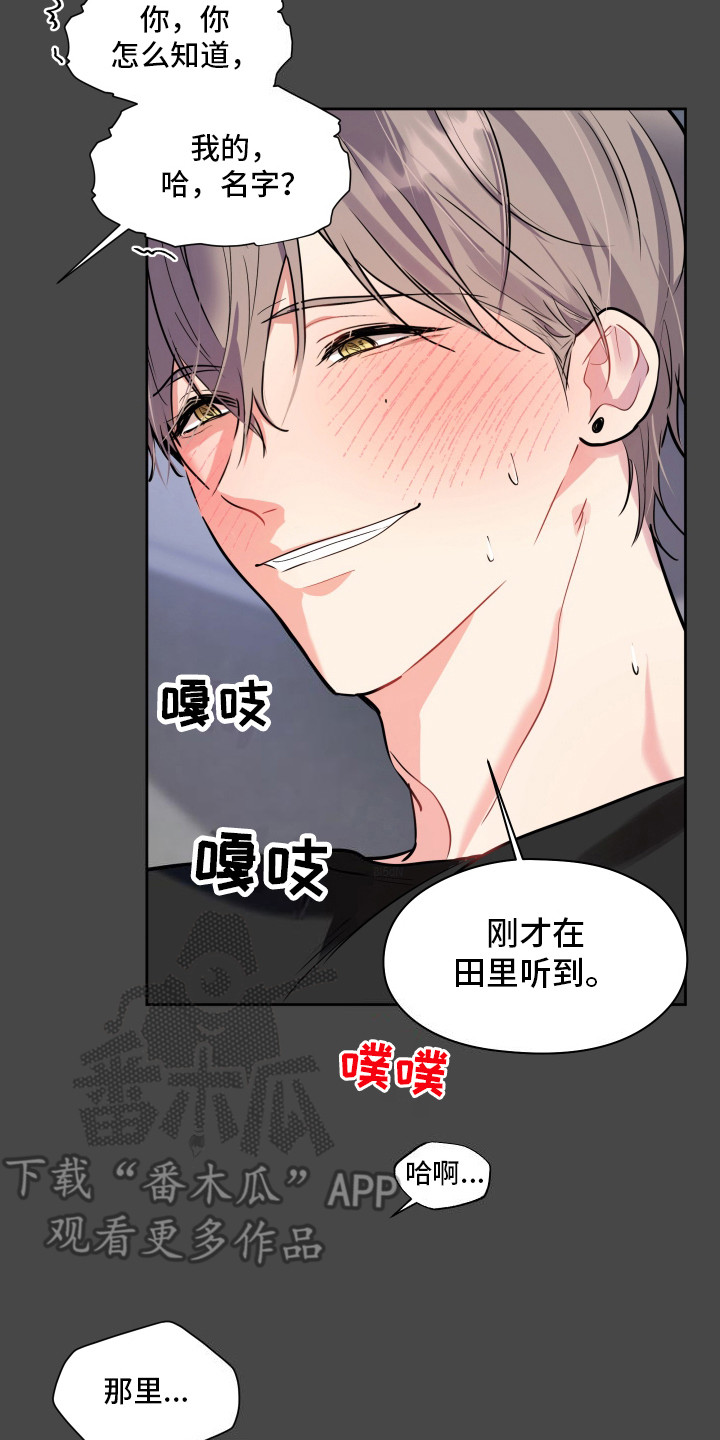 后山的少年免费阅读全文漫画,第6话3图