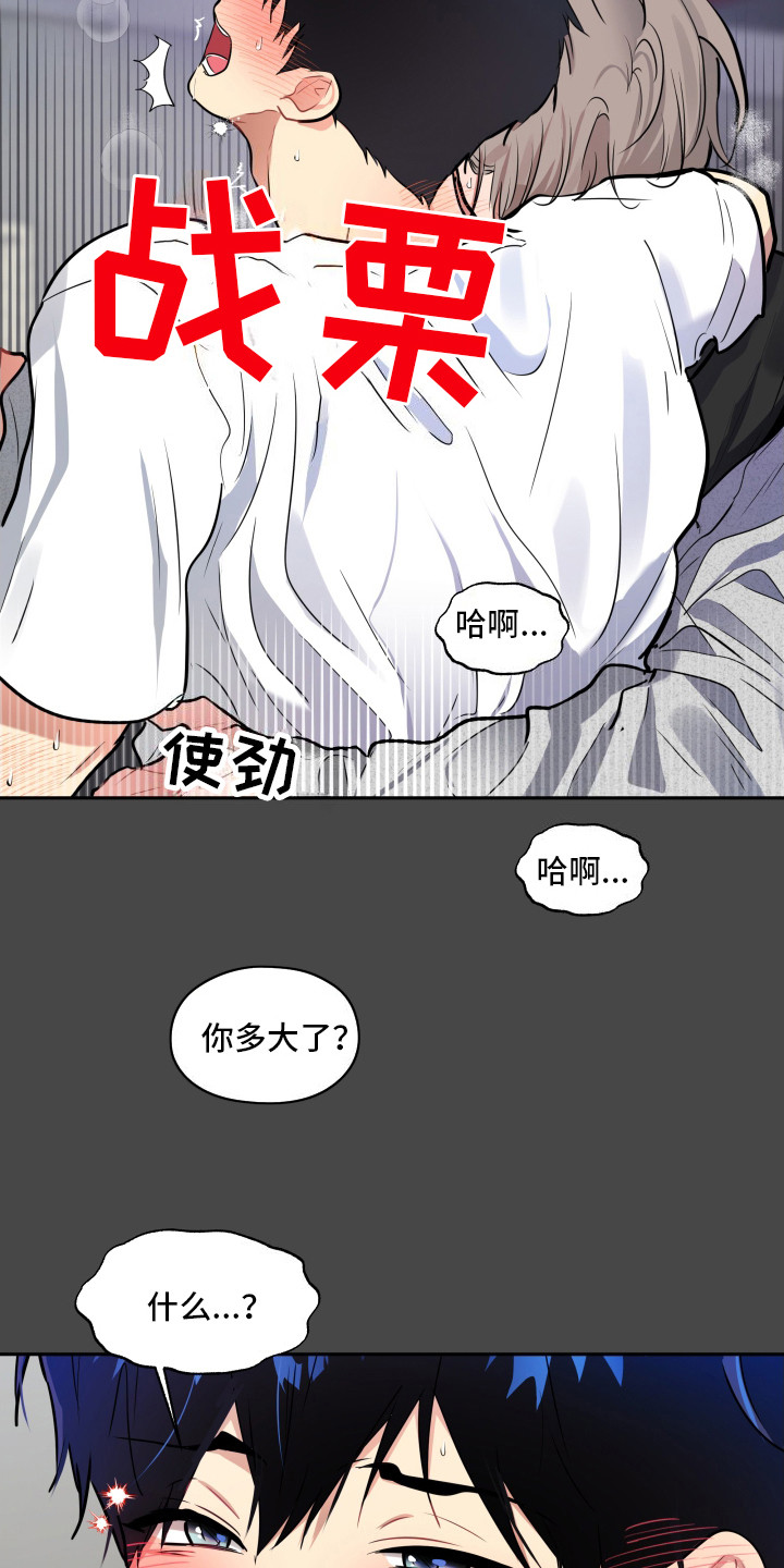 后山的少年免费阅读全文漫画,第6话3图