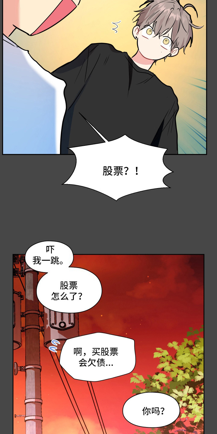 后山的邻居漫画,第7话1图