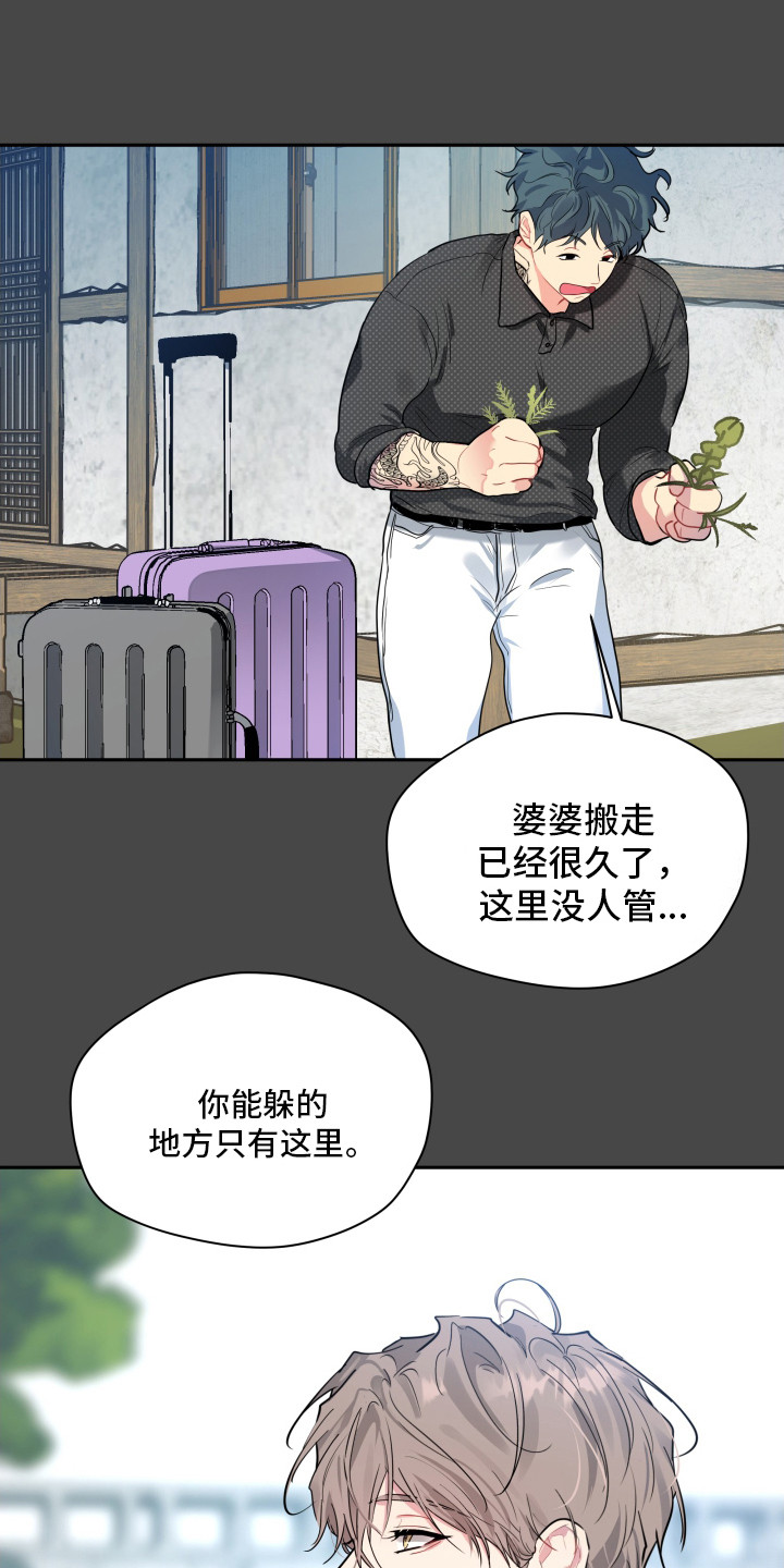 后山的少年卫瑶漫画,第3话3图