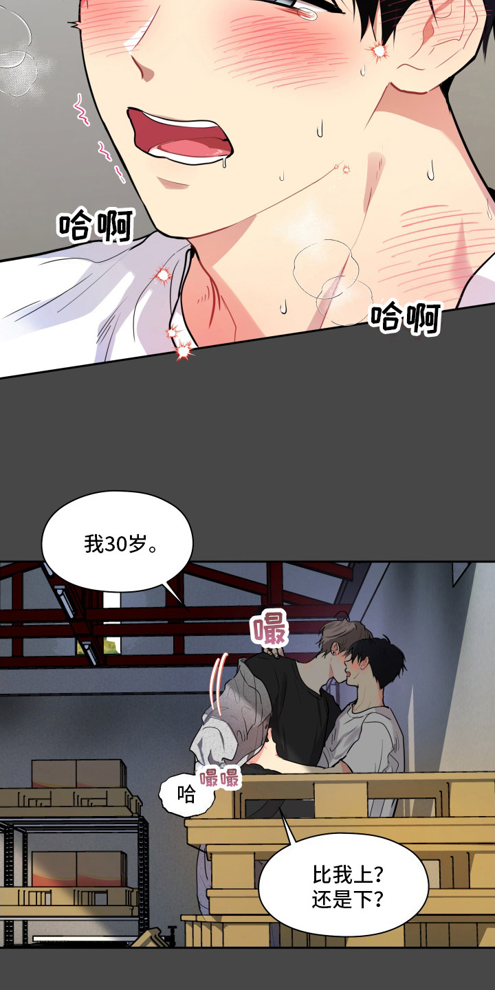 后山的少年免费阅读全文漫画,第6话4图