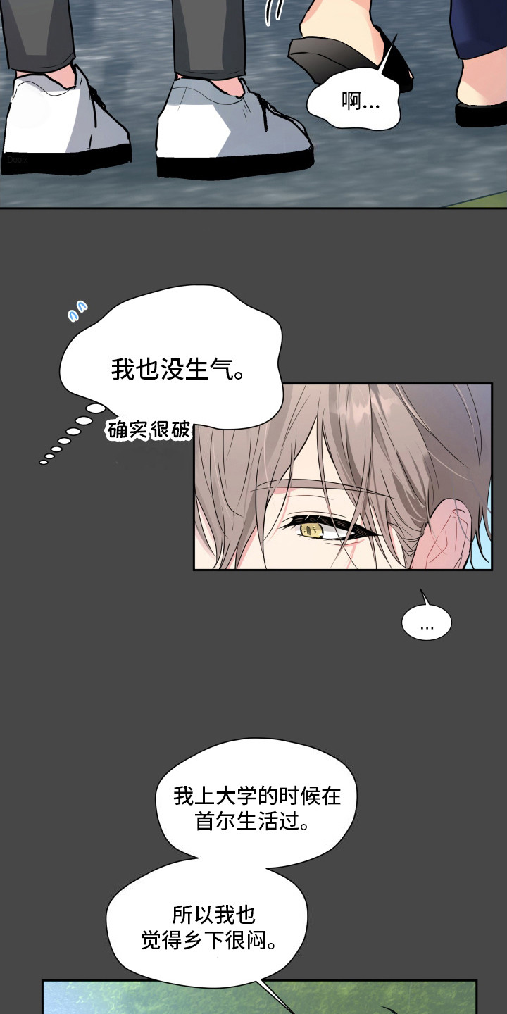 后山的邻居别名漫画,第4话5图