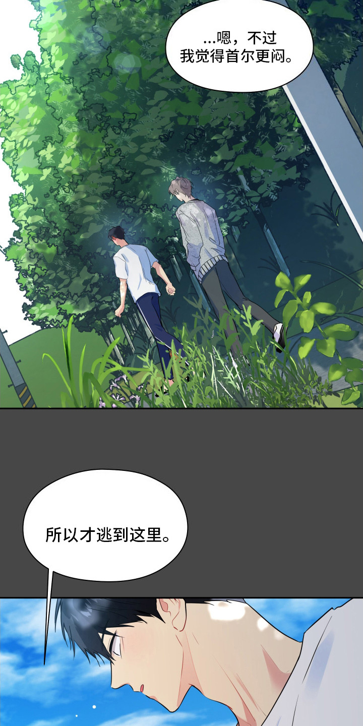 后山的邻居别名漫画,第4话3图