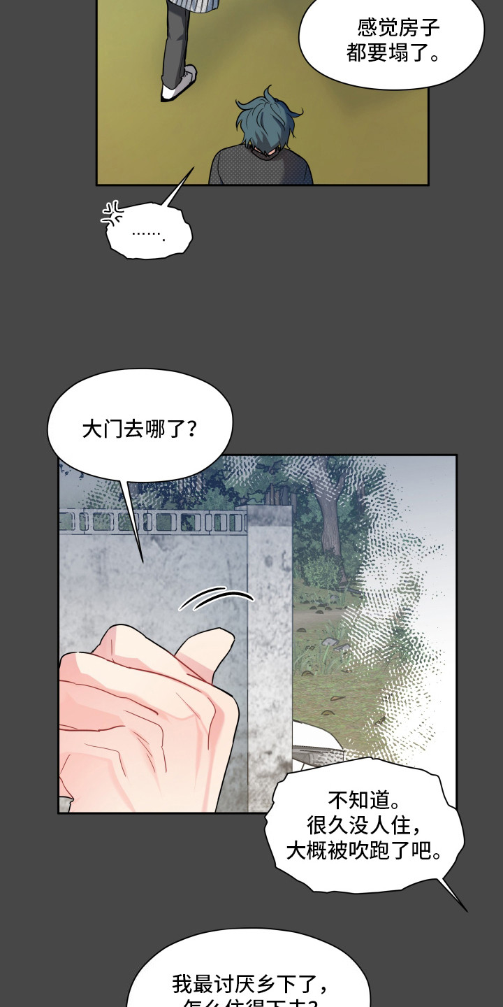 后山的少年卫瑶漫画,第3话5图