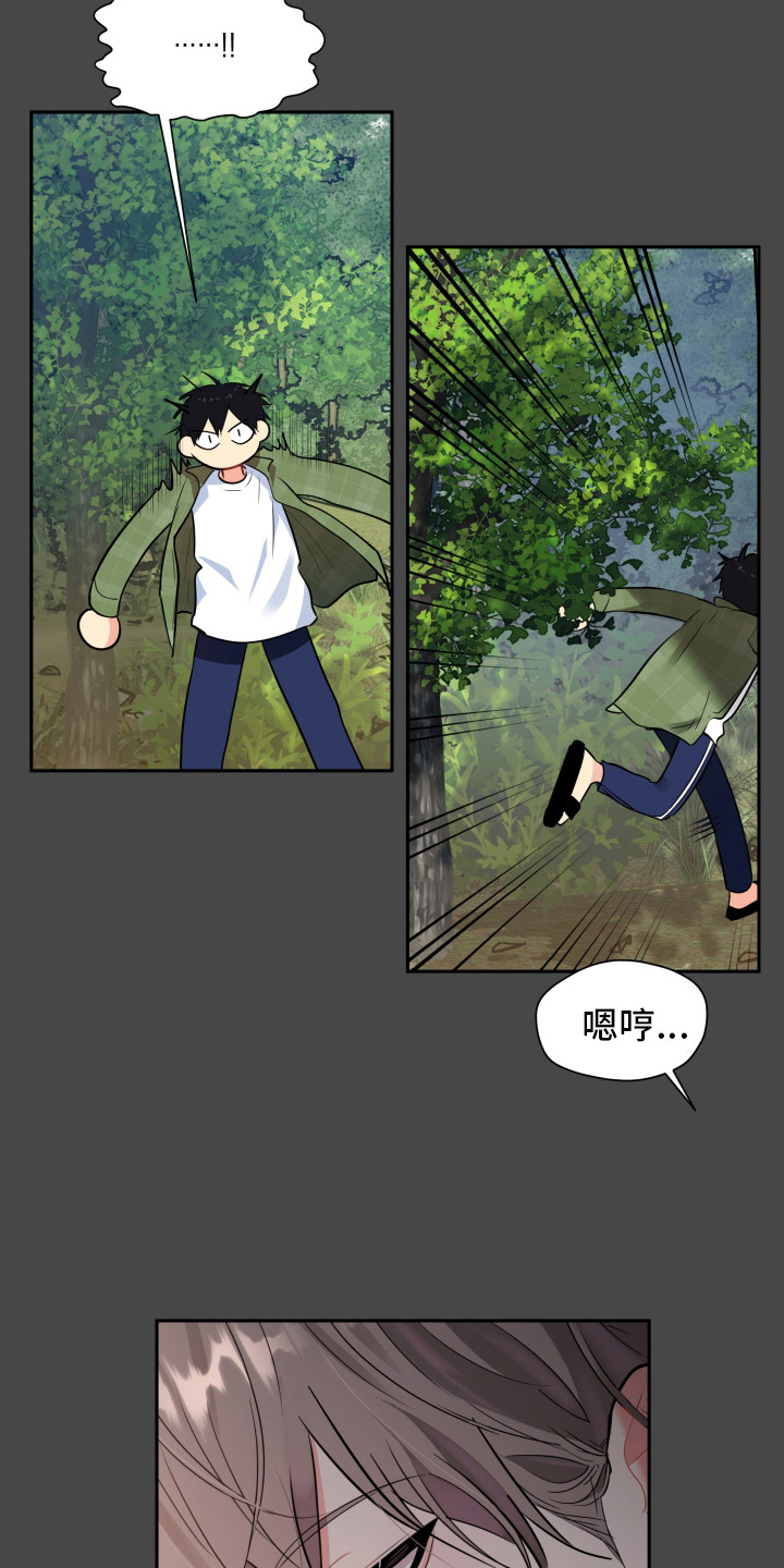 后山的少年卫瑶漫画,第3话1图