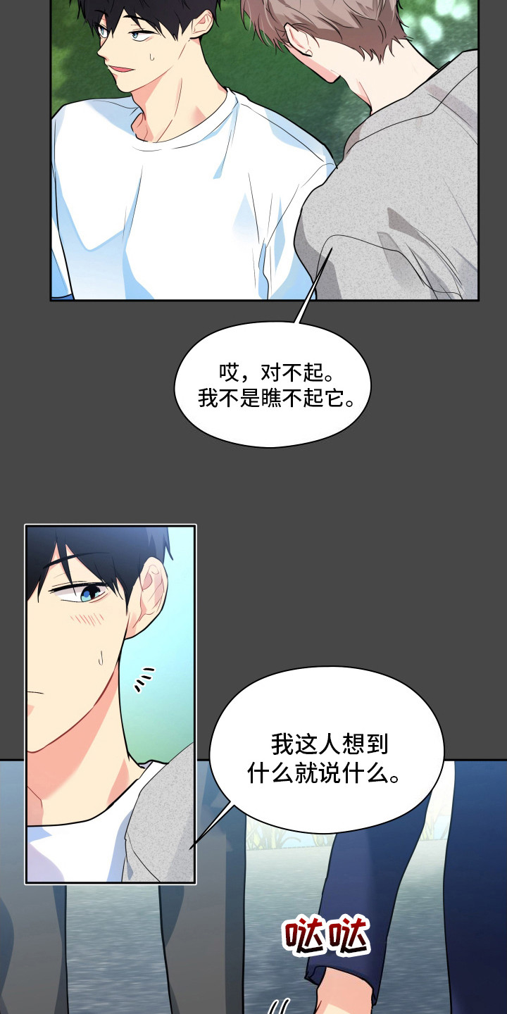 后山的邻居别名漫画,第4话4图