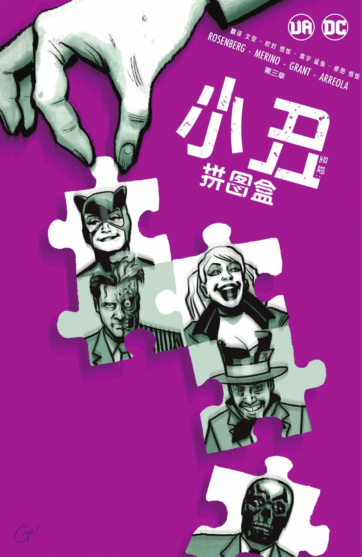 小丑呈现-拼图盒漫画,导演剪辑版31图