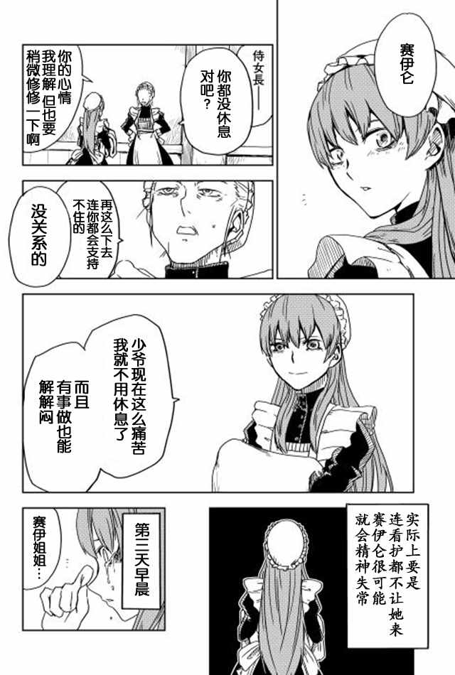 异世界转生骚动记漫画,第10话4图