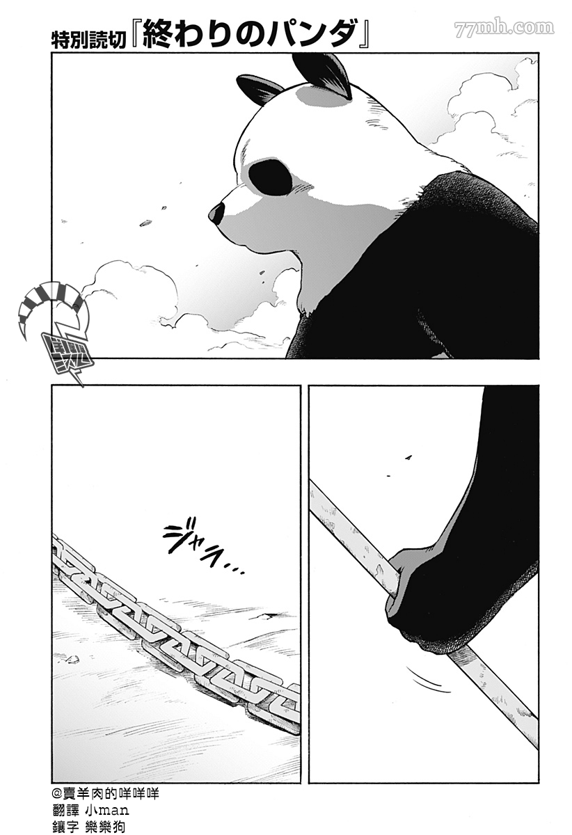 终末的熊猫漫画,第1话前篇2图