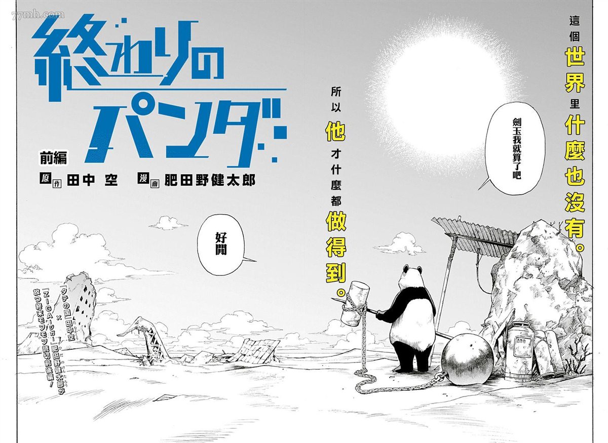 终末的熊猫漫画,第1话前篇3图