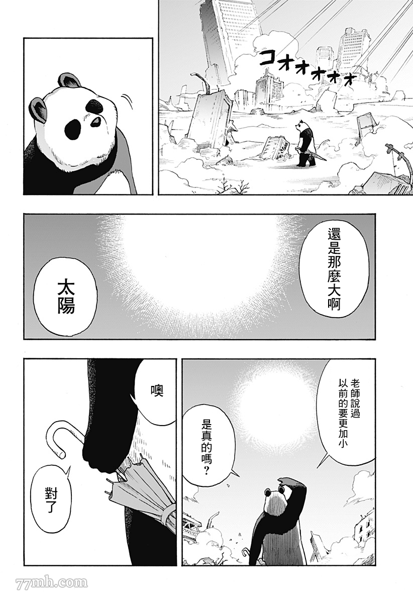 终末的熊猫漫画,第1话前篇4图