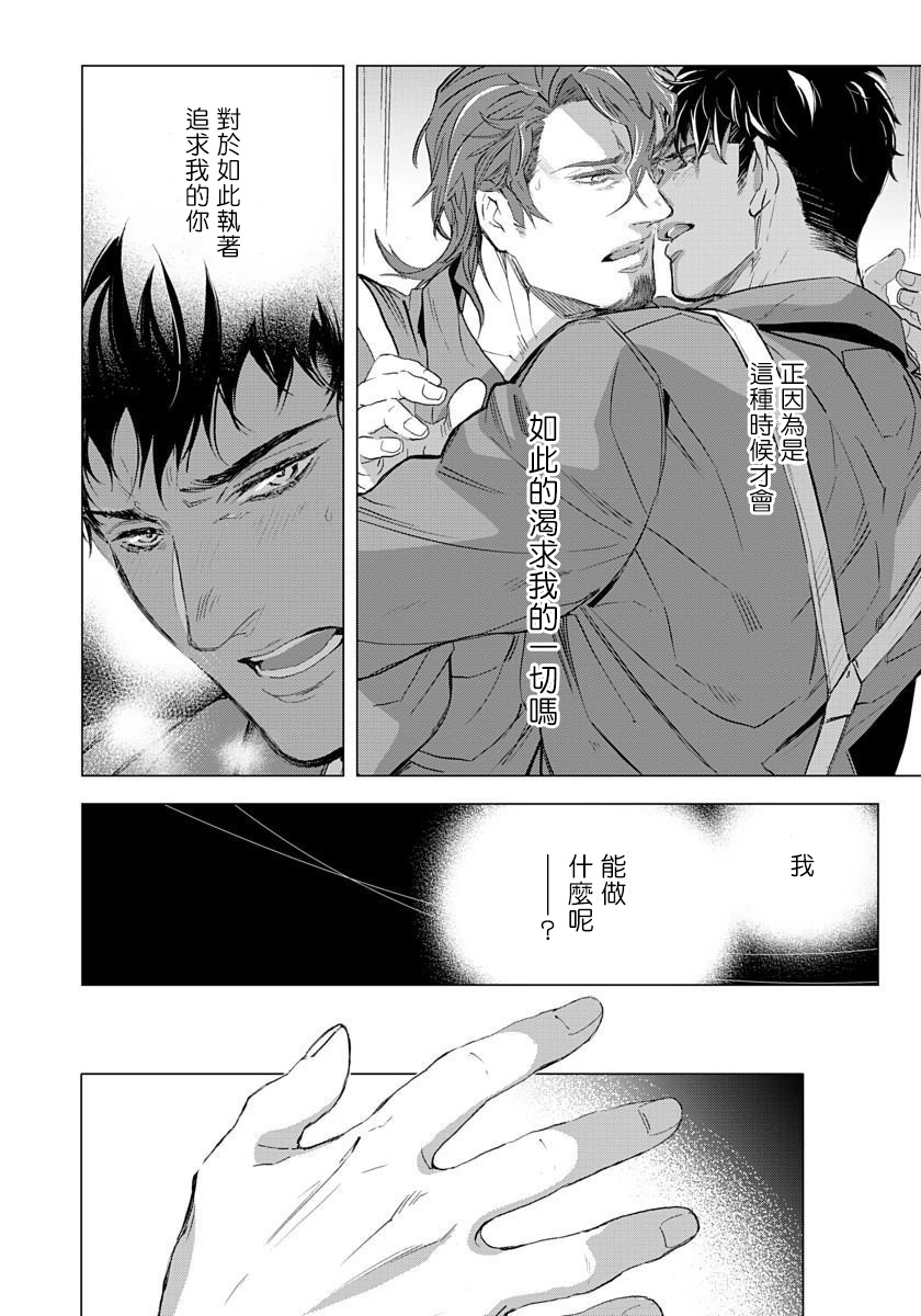 交于危险之线漫画,第6话5图