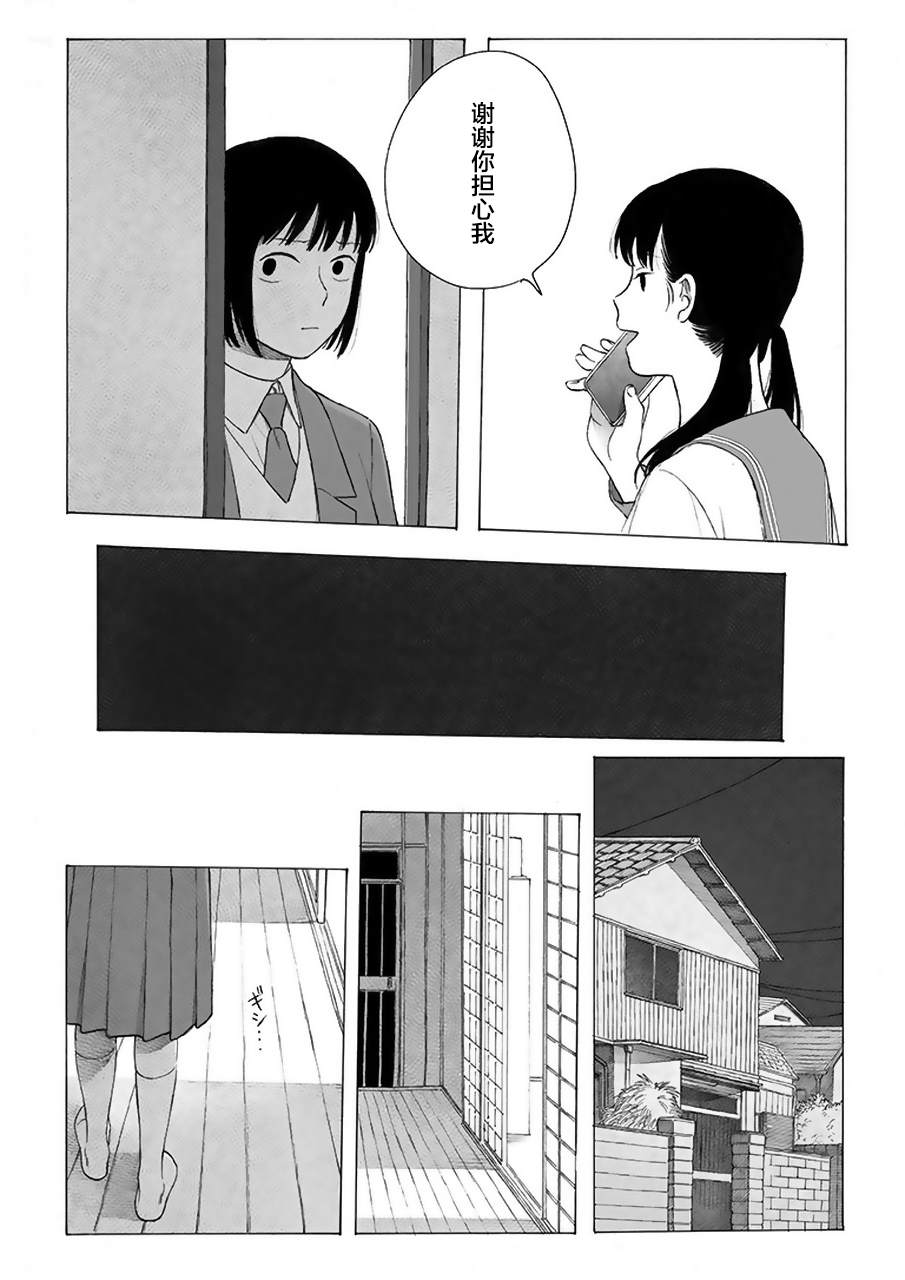 母与姊漫画,第8话3图