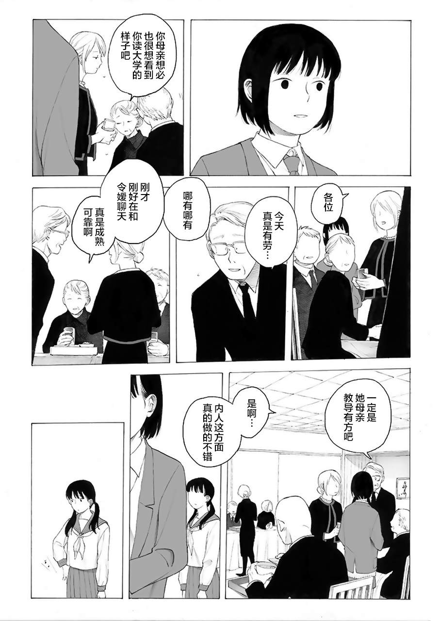 母与姊漫画,第8话5图