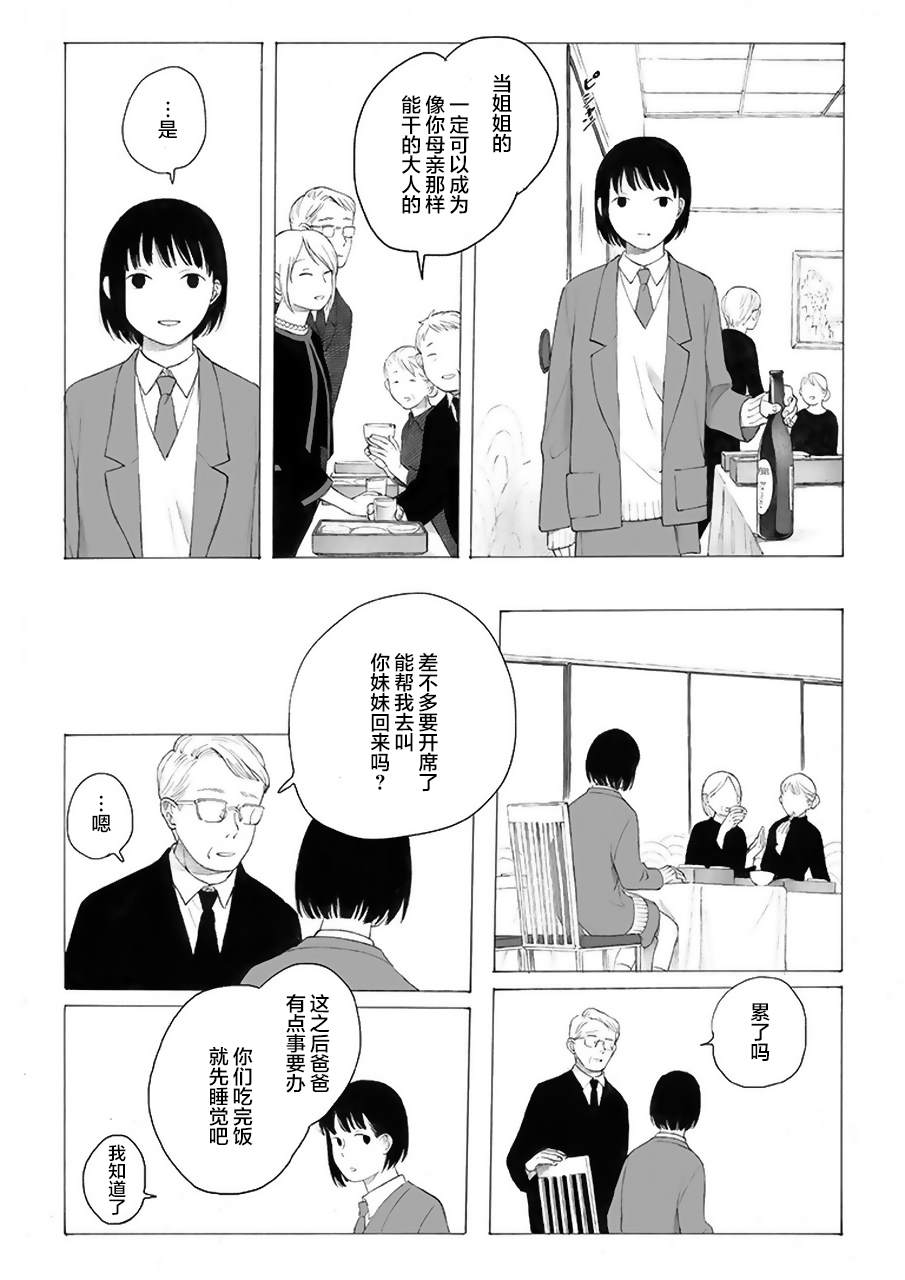 母与姊漫画,第8话1图