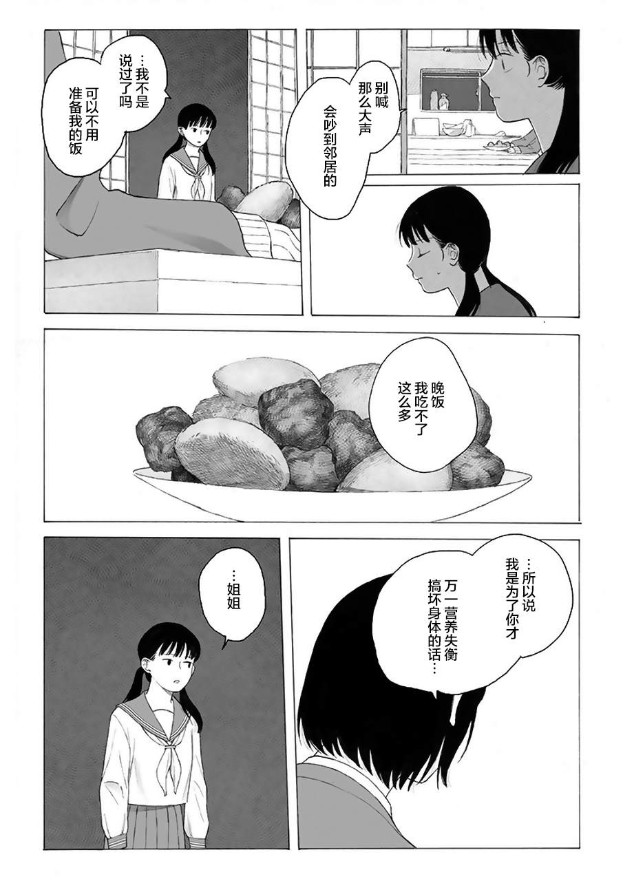 母与姊漫画,第8话4图