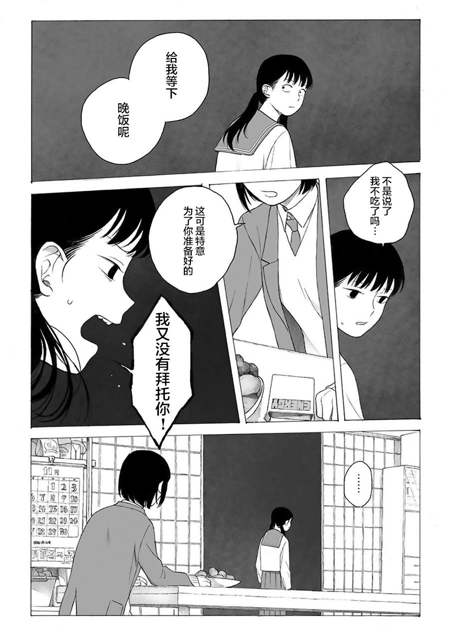 母与姊漫画,第8话3图