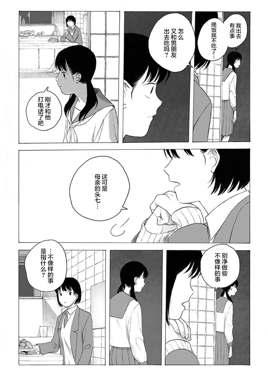 母与姊漫画,第8话5图