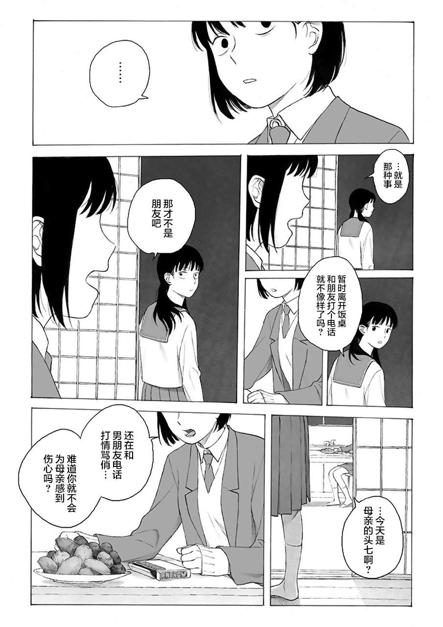 母与姊漫画,第8话1图