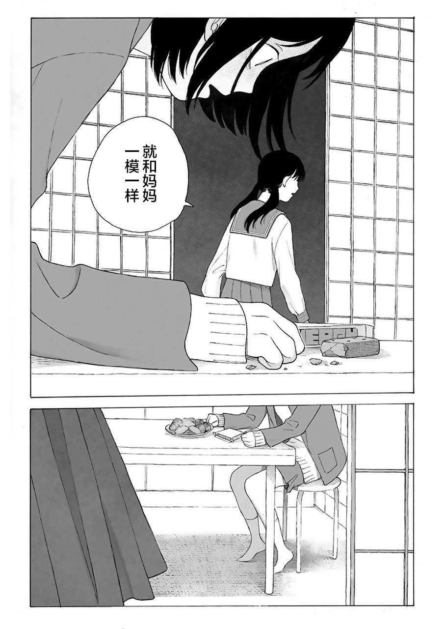 母与姊漫画,第8话1图