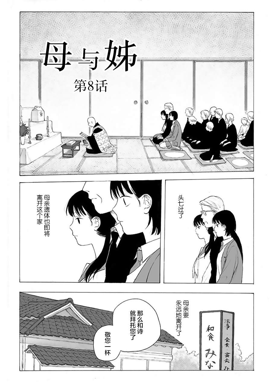 母与姊漫画,第8话2图