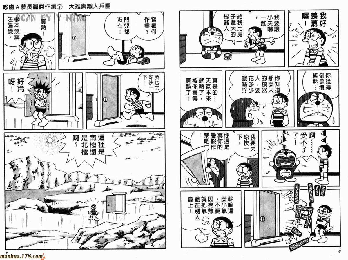 哆啦A梦漫画,第7话5图