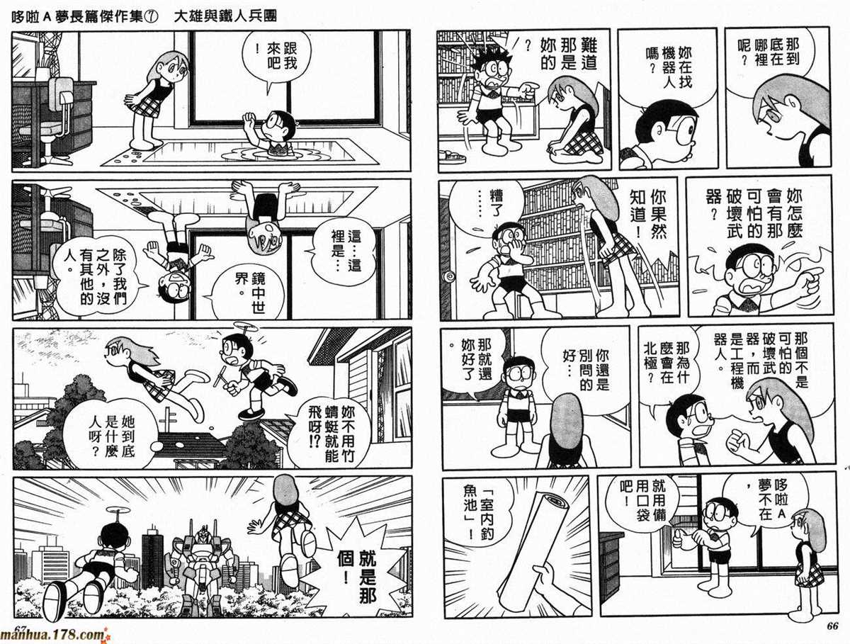 哆啦A梦漫画,第7话5图