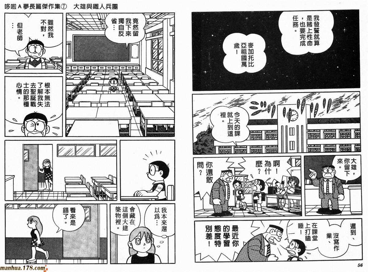 哆啦A梦漫画,第7话5图