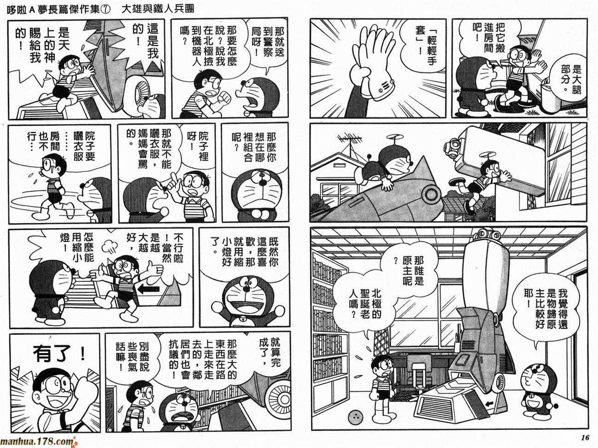 哆啦A梦漫画,第7话5图