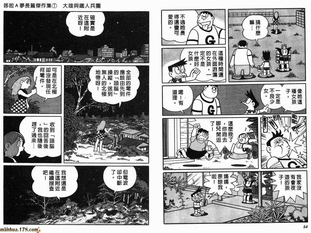 哆啦A梦漫画,第7话4图