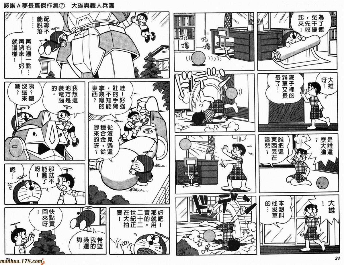 哆啦A梦漫画,第7话4图