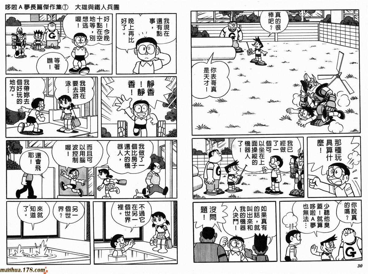 哆啦A梦漫画,第7话2图