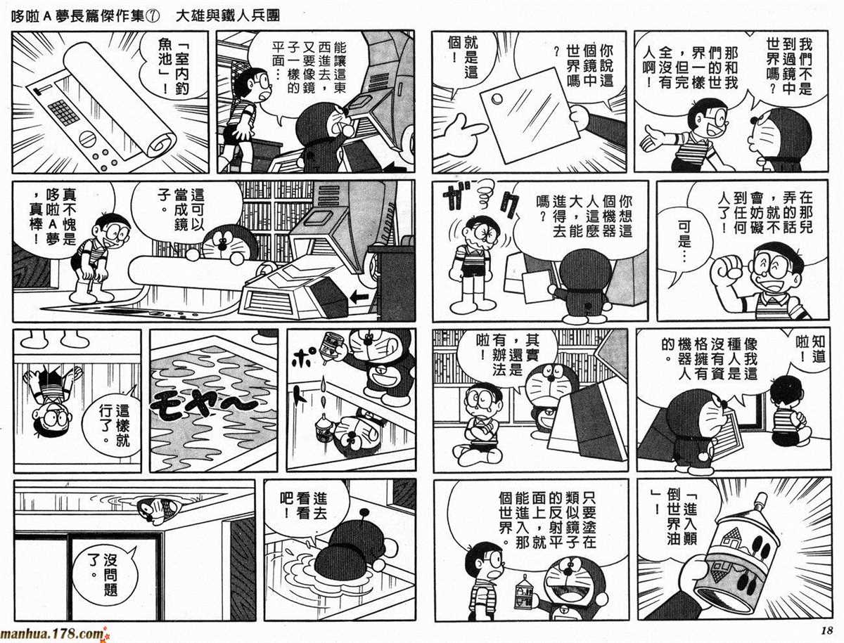 哆啦A梦漫画,第7话1图