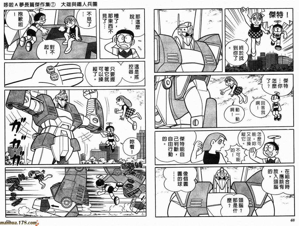 哆啦A梦漫画,第7话1图