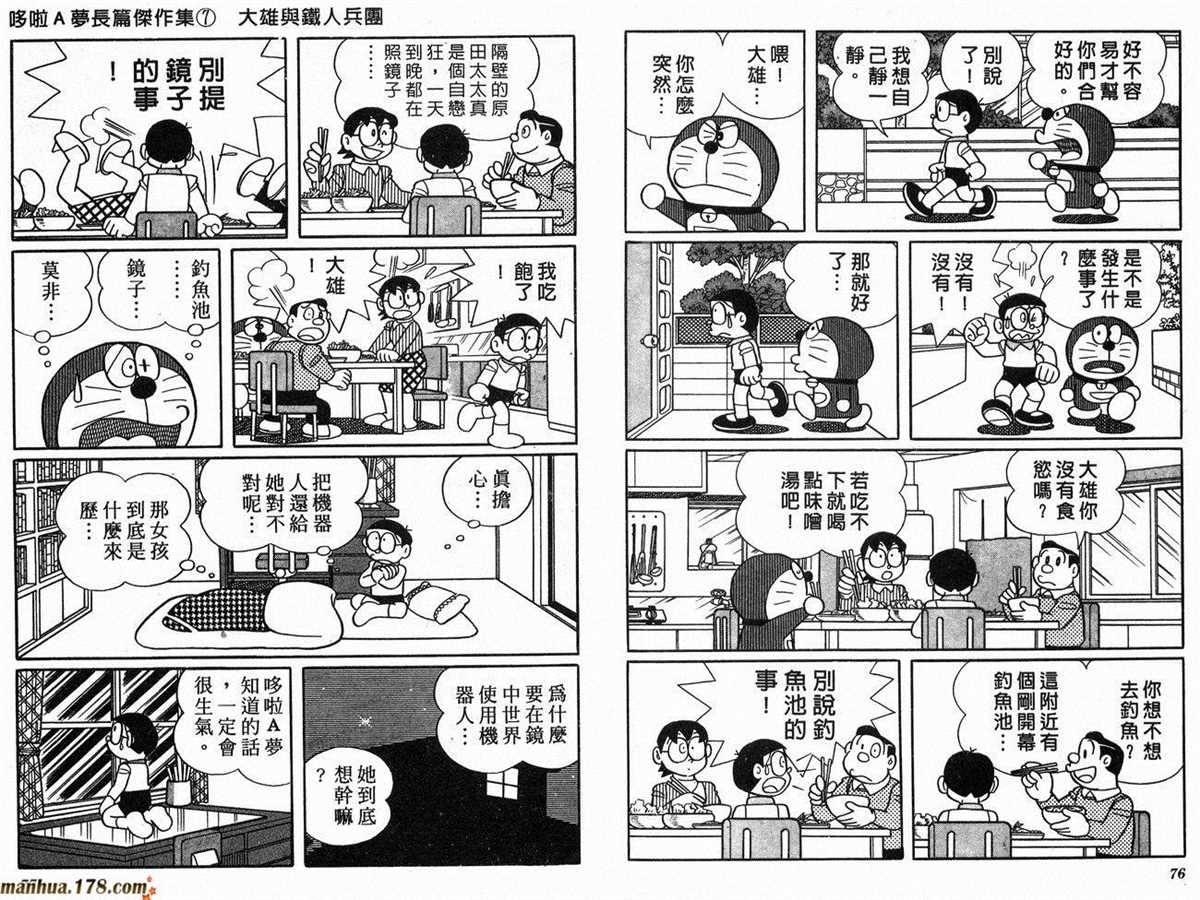 哆啦A梦漫画,第7话5图