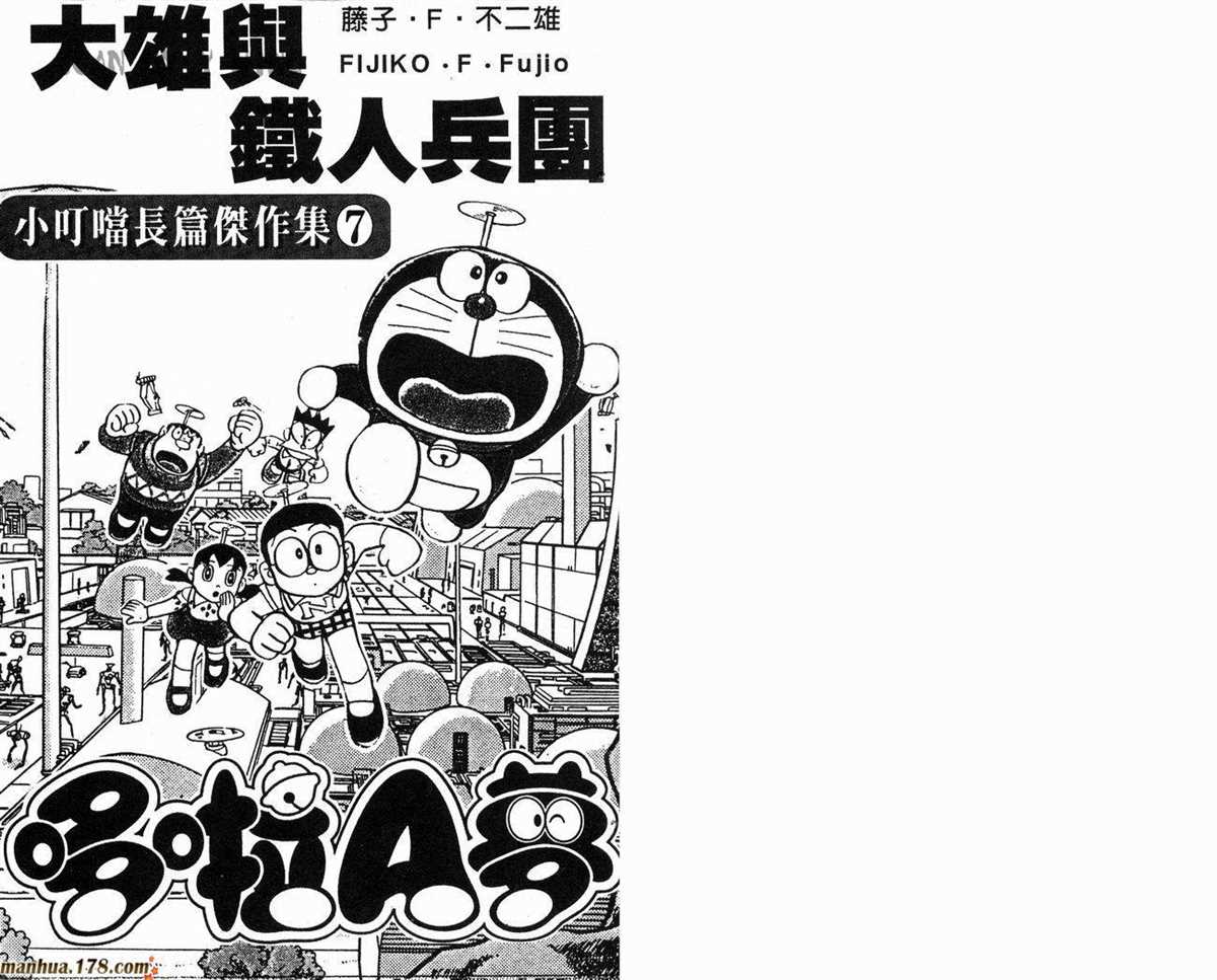 哆啦A梦漫画,第7话3图