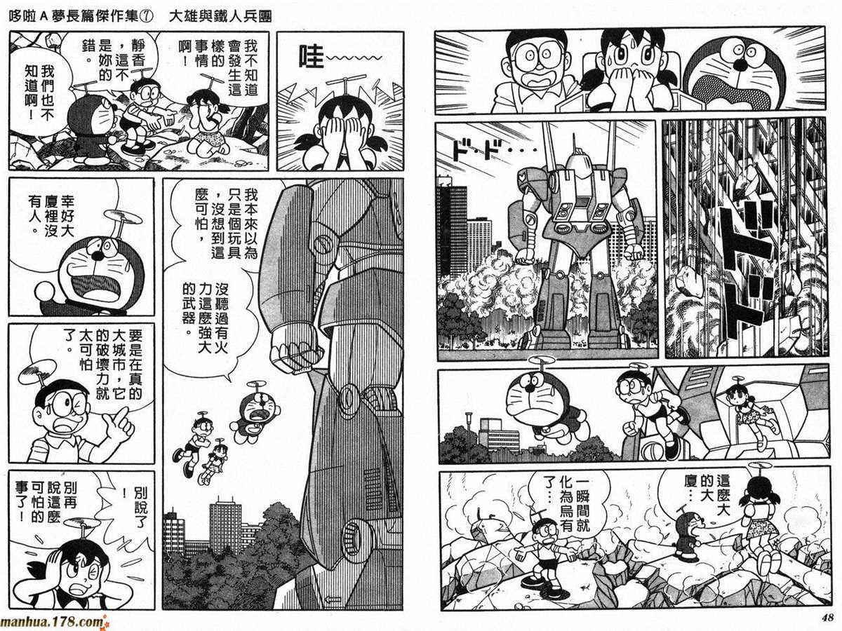 哆啦A梦漫画,第7话1图