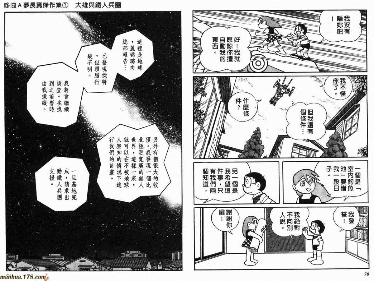 哆啦A梦漫画,第7话2图