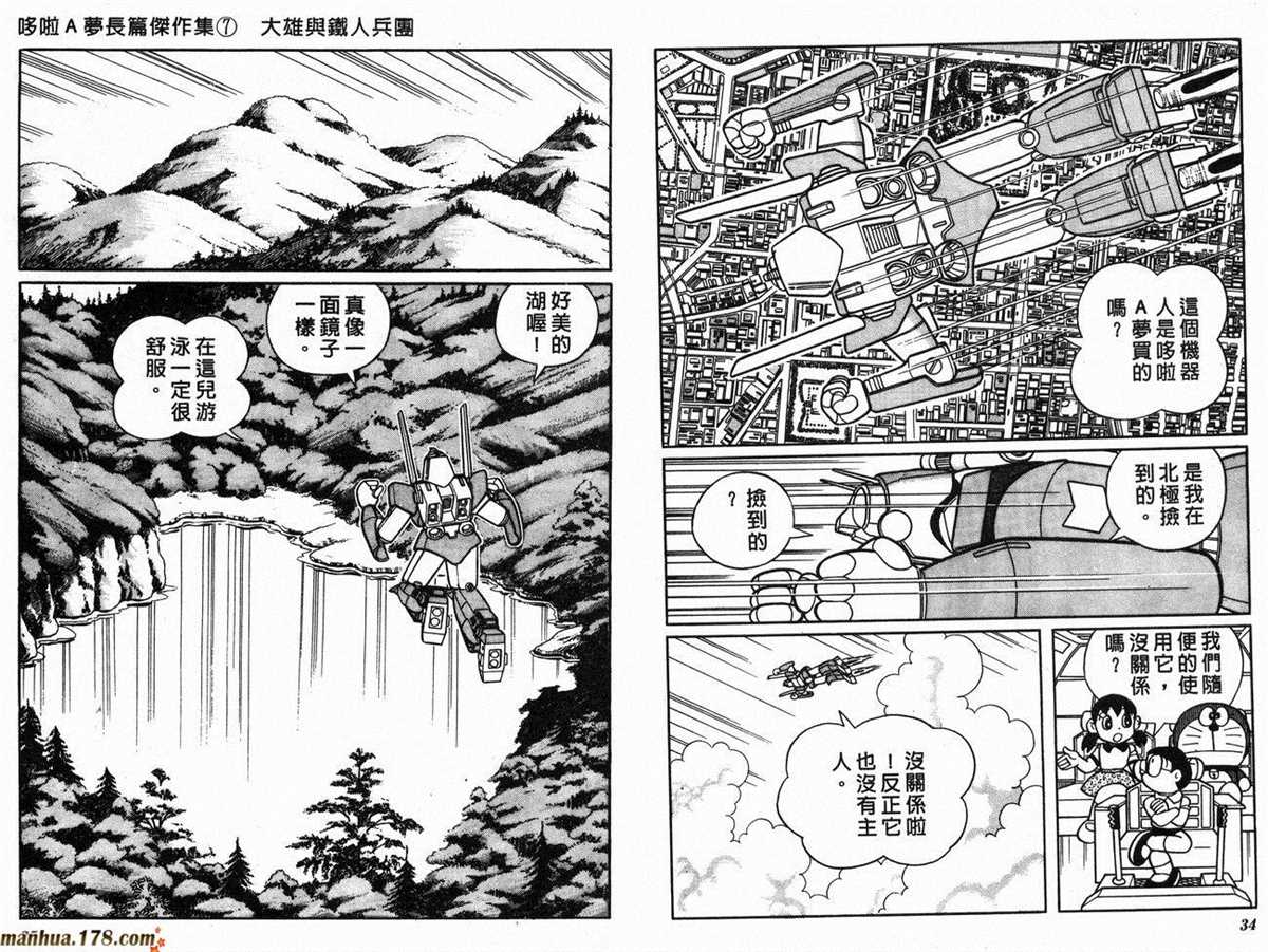 哆啦A梦漫画,第7话4图