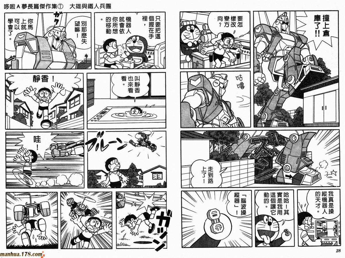 哆啦A梦漫画,第7话1图